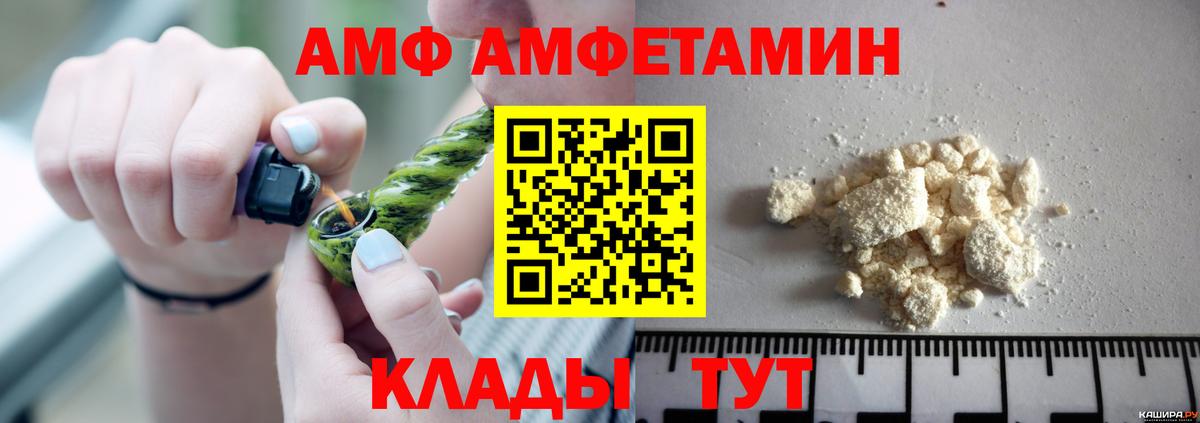 АМФ Premium  Вход с VPN  Амфетамин  Чернушка 