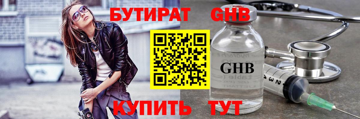 БУТИРАТ 99% Чернушка