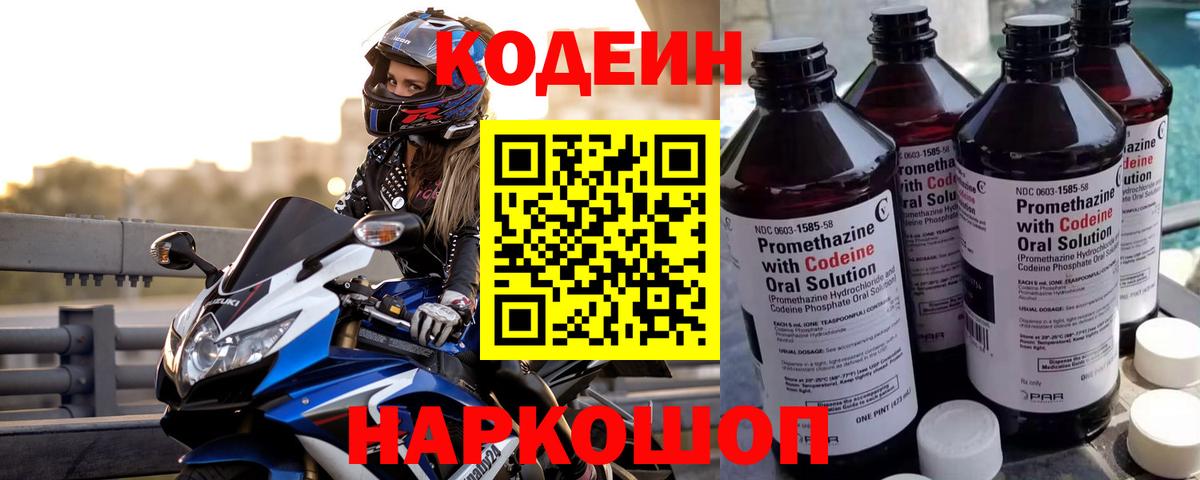 Codein напиток Lean (лин)  Вход с VPN  Codein напиток Lean (лин)  Чернушка 