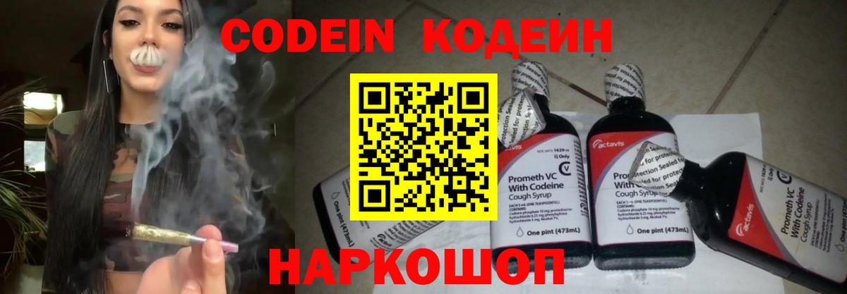 Кодеин напиток Lean (лин) Чернушка