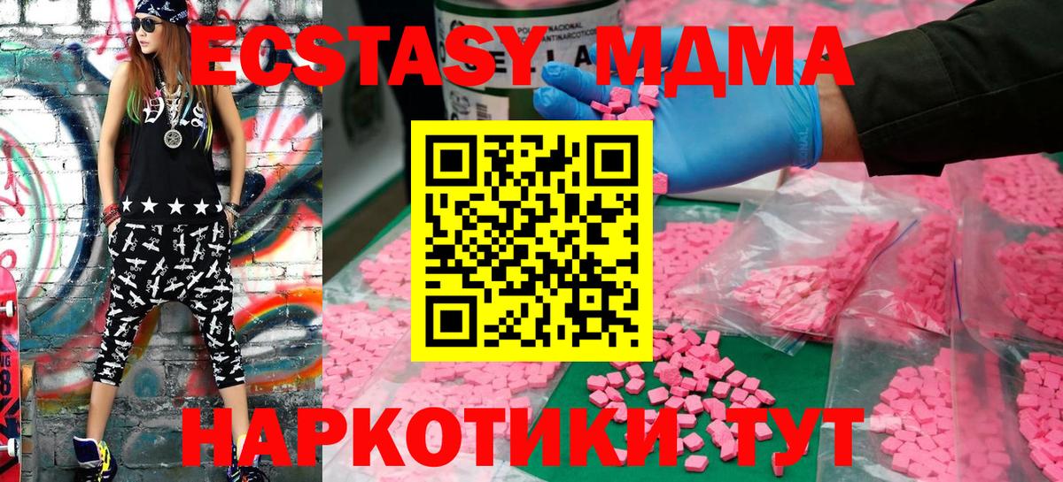 ЭКСТАЗИ MDMA  Вход с VPN    онион  ЭКСТАЗИ 99%  Чернушка  где продают наркотики 