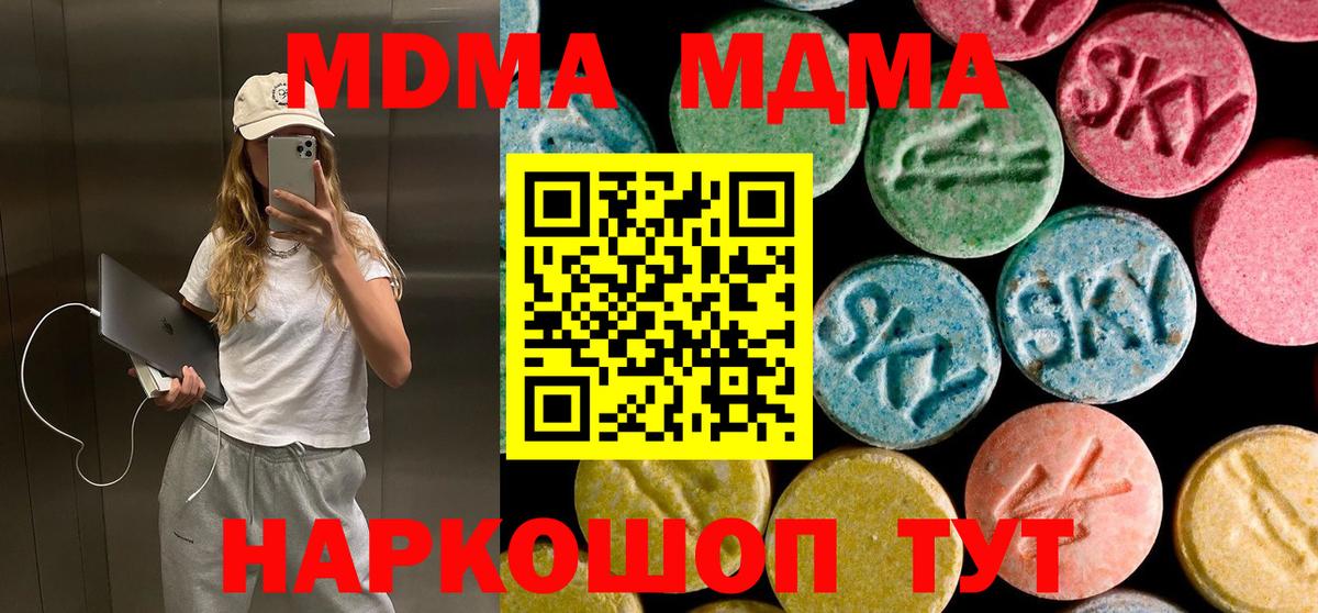 МДМА  MDMA молли  МДМА VHQ  Вход с VPN  Чернушка 
