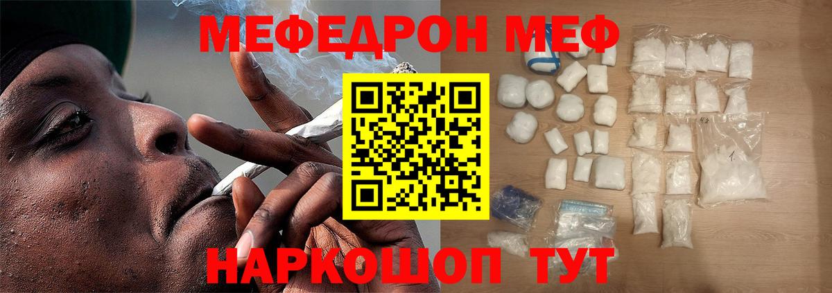 Мефедрон кристаллы  МЕФ  Мефедрон  МЯУ-МЯУ 4 MMC  Чернушка 