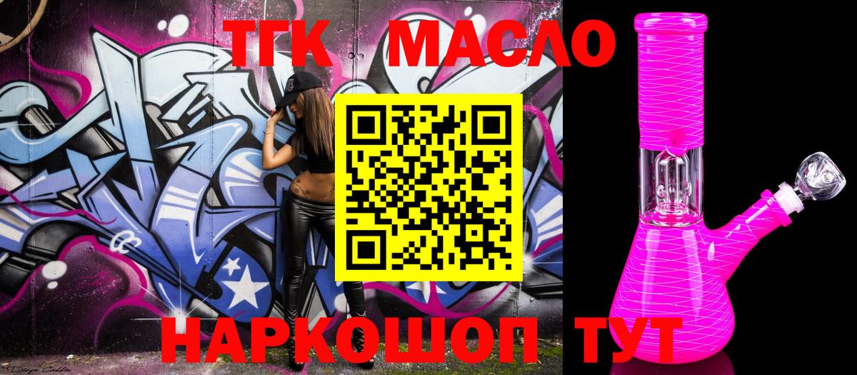 Дистиллят ТГК THC oil  ТГК гашишное масло  гидра   Чернушка  Вход с VPN 
